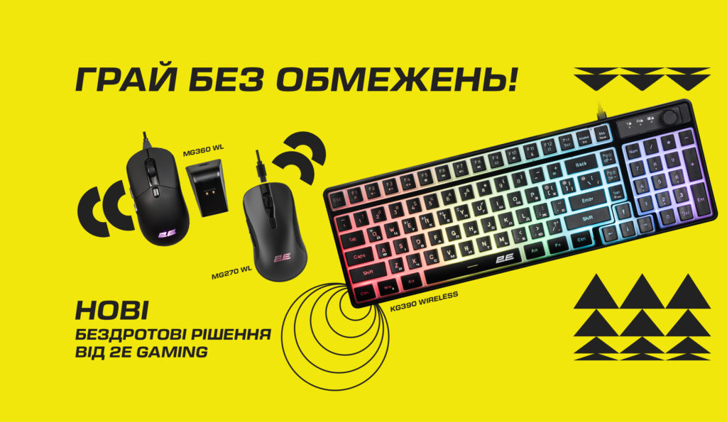 Осінній апгрейд із 2E Gaming: бездротові пристрої для комфортної гри та щоденних завдань