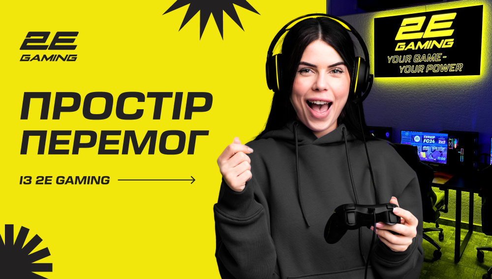 Простір перемог із 2E GAMING: занурення у світ кіберспорту