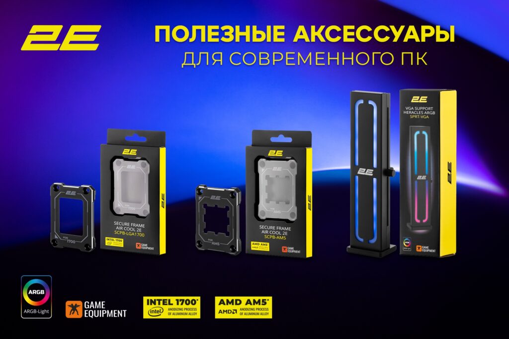 Полезные аксессуары 2E для современного ПК