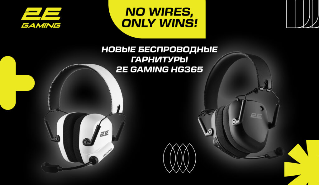 2E GAMING HG365 WL: свобода звука без проводов
