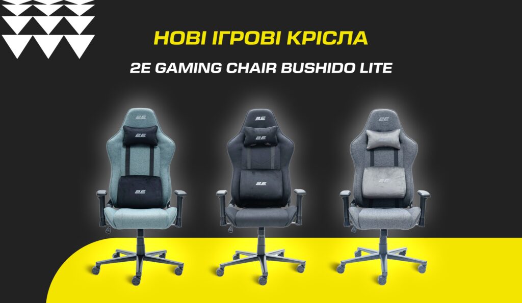 Крісло 2E GAMING BUSHIDO Lite – новий формат геймерського комфорту