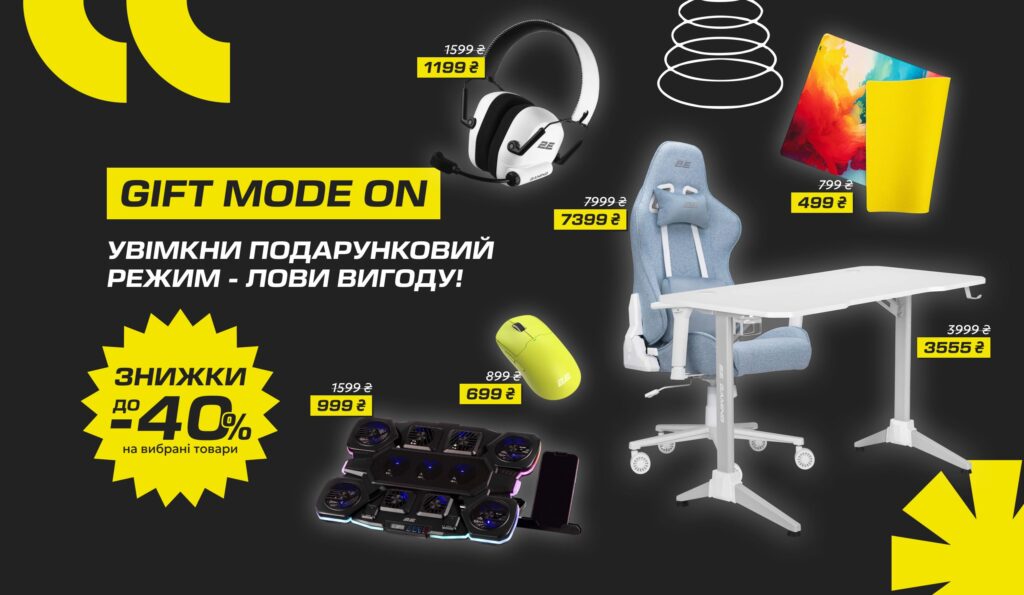 Gift Mode ON: знижки до 40 % на ігрову периферію 2E GAMING!