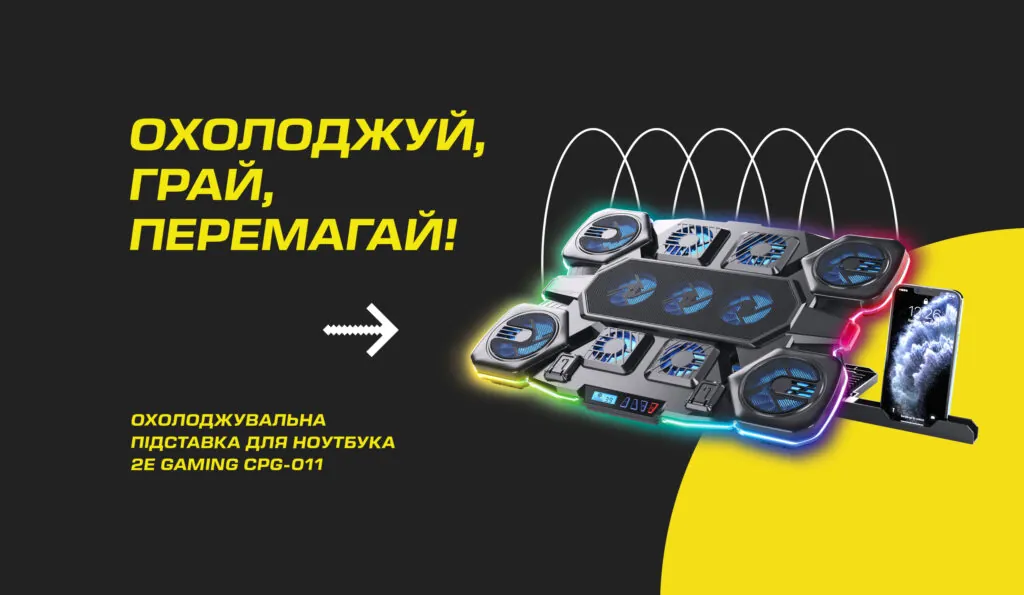 Прокачай гру з охолоджувальною підставкою 2E GAMING CPG-011!